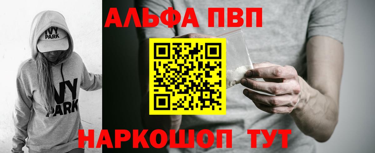 Alpha-PVP VHQ  наркошоп  А ПВП СК КРИС  Вход с VPN  Белорецк  Альфа ПВП СК КРИС 