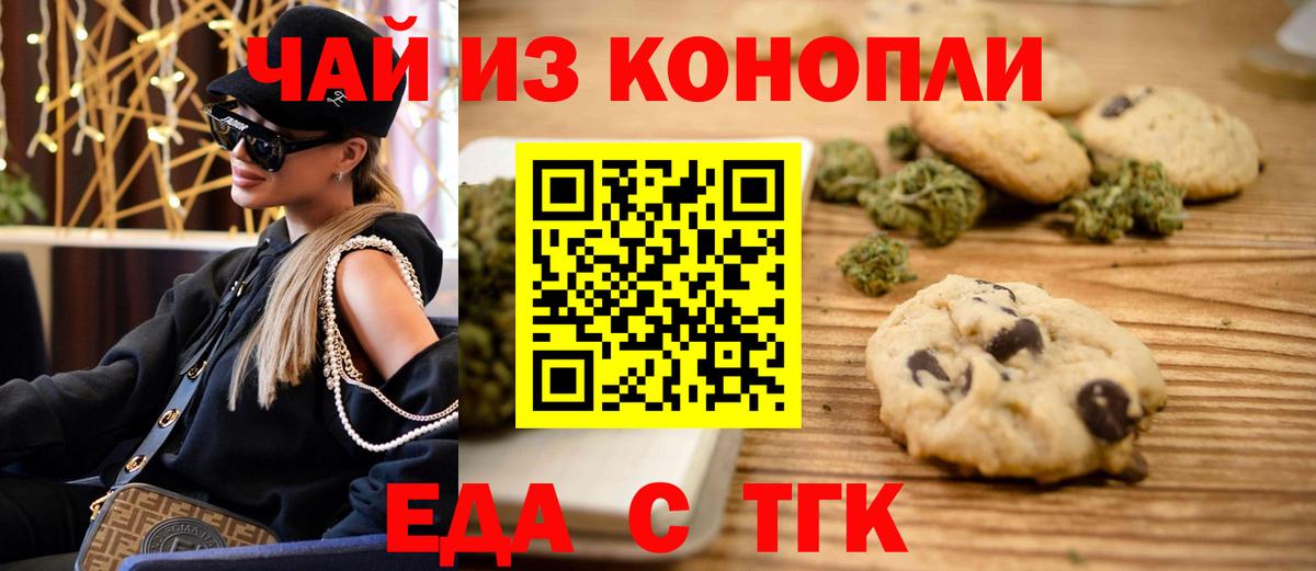 Cannafood марихуана  Вход с VPN  Белорецк 