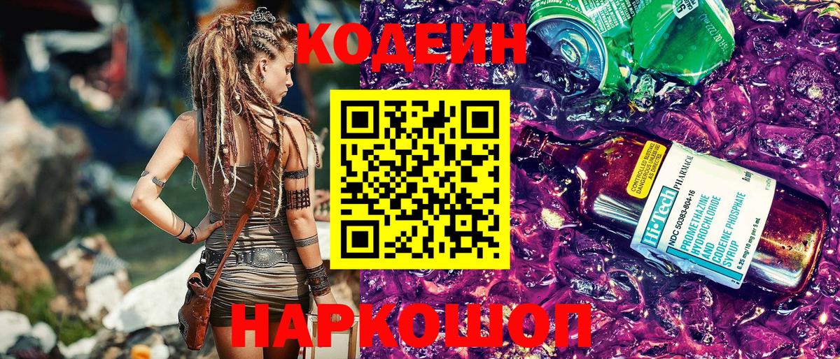 Codein напиток Lean (лин)  Вход с VPN  Белорецк  Кодеиновый сироп Lean напиток Lean (лин) 