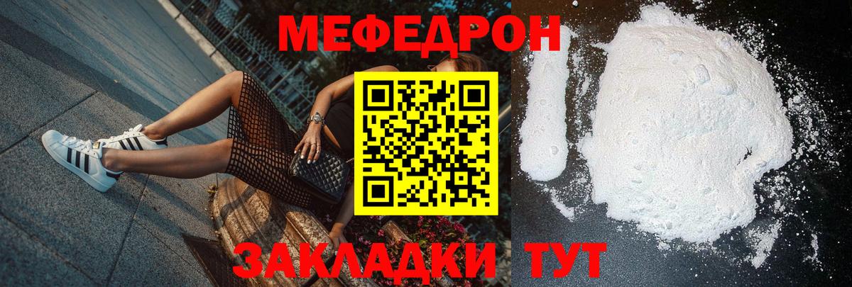 Меф мяу мяу кристаллы Белорецк