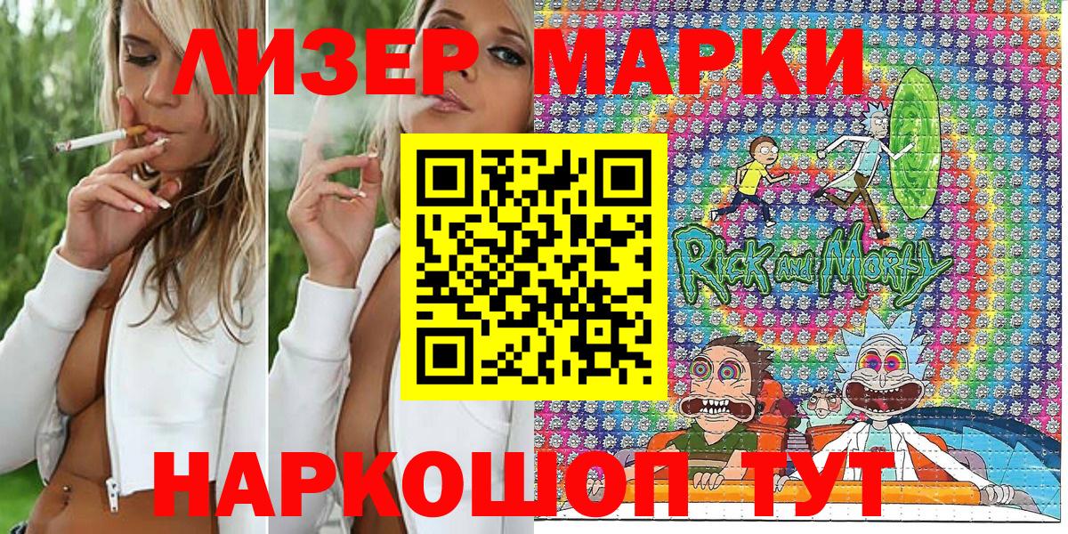 Наркотические марки 1,5мг Белорецк